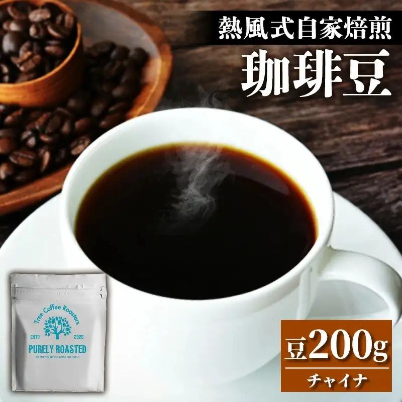 【完全受注焙煎】Tree Coffee Roasters「チャイナ ウンナン プーアル ピーチ ハイロースト」 200g - コーヒー 豆 自家焙煎 熱風式焙煎 贈り物