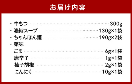 【もつ鍋専門店 笑楽】 和牛もつ鍋セット2～3人前 しょうゆ味 _KA0105
