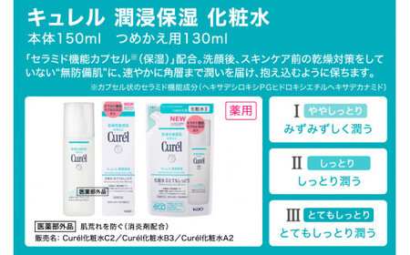 定期便3ヶ月 花王 キュレル 湿潤保湿 化粧水I ややしっとり【 化粧品 コスメ 敏感肌 乾燥 紫外線 セラミドケア 神奈川県 小田原市 】