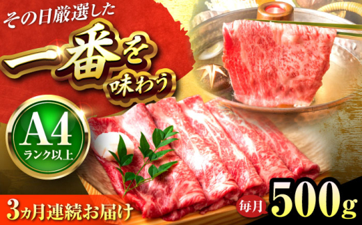 【全3回定期便】【A4〜A5】博多和牛 しゃぶしゃぶ すき焼き用(肩ロース肉・肩バラ肉・モモ肉)500g 吉富町/株式会社MEAT PLUS [BGAB095] すきやき ブランド牛 赤身 ギフト 国産 ふるさと 福岡県