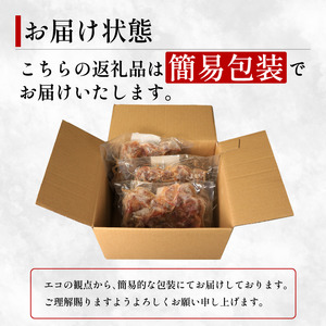 【 訳あり 】 鶏砂肝 コンフィ 1kg 砂肝