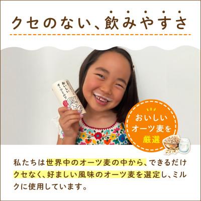 ふるさと納税 袖ケ浦市 塚越さんがつくったおいしいオーツミルク 195g × 24本 |  | 03