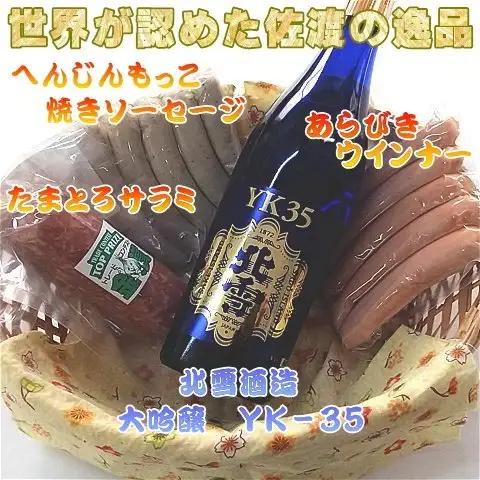 日本酒 ソーセージサラミセット 北雪 大吟醸 純米酒 720ml 1本 | 新潟県 佐渡市