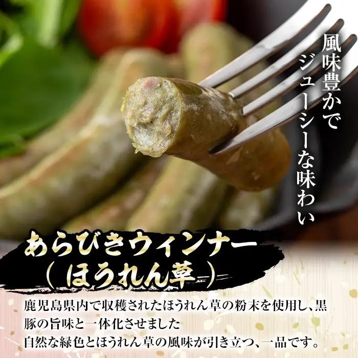 南州農場 黒豚 生ハム ソーセージ 詰合せ あらびきウィンナー (ほうれん草 100g×2 ジンジャー 100g×2)・コッパ40g×1 ソーセージ 生ハム ギフト 【南州農場(株)高山ミートセンター