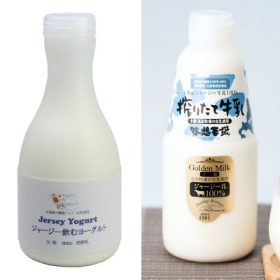 十勝ジャージーセット 大 各1本(飲むヨーグルト500g、牛乳750ml )【配送不可地域：離島】【1725498】