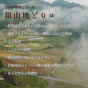 完全無薬で育った『銀山地どり』のタンドリーチキン　2食