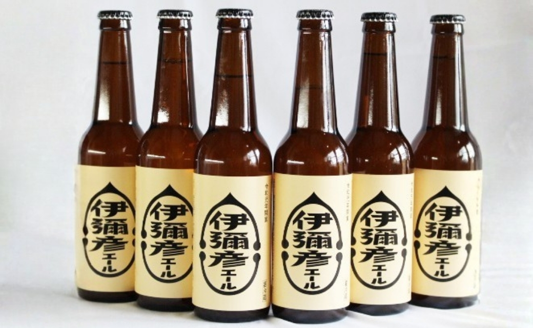 弥彦村初のクラフトビール(発泡酒) 伊彌彦エール6本セットフルーティーな味わい
