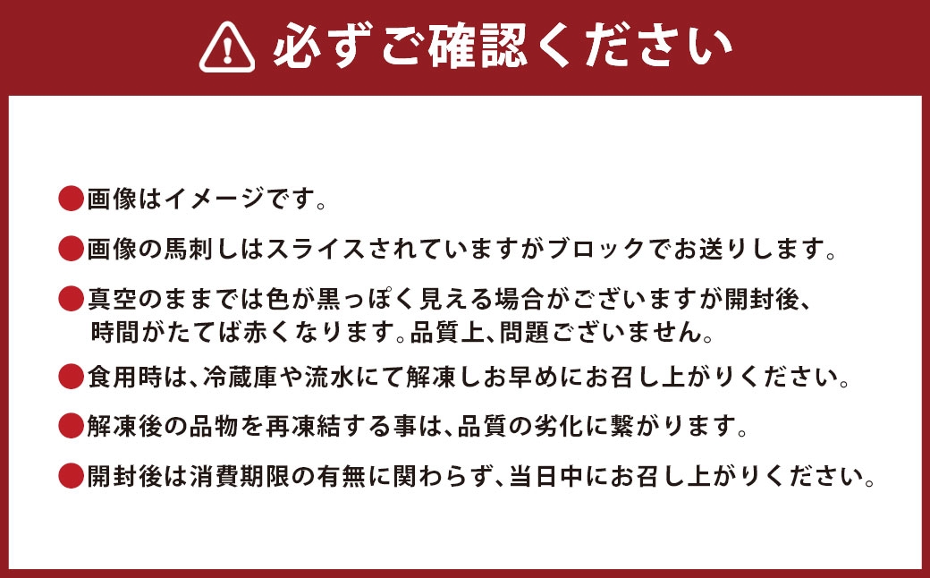 国産馬刺し4種約200g（約50g×4種）