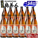 【ふるさと納税】＜化粧箱入り！＞本格焼酎さつま島美人(900ml×12本)鹿児島県産 国産 特産品 長島町産 芋 さつま芋 サツマイモ 酒 アルコール さつま島美人 鹿児島焼酎 セット 詰め合わせ 焼酎 nagashima-6065