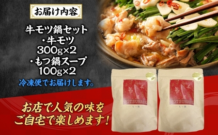 焼肉レストラン食道園 牛モツ鍋セット×2パック 牛モツ鍋 牛もつ もつ鍋 モツ鍋 モツ3種 シマ腸 マル腸 小腸 モツ もつ 鍋 九州醤油 しょうゆベース 醤油ベース 鍋パ 鍋パーティー お取り寄せグ