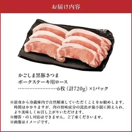 南九州市産かごしま黒豚さつま厚切りポークステーキ 6枚【配送不可地域：離島】【1186089】