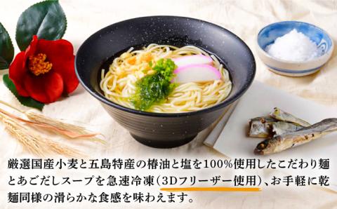 【全6回定期便】【お手軽簡単 調理時間3分♪】 冷凍 五島手延うどん 七椿 【マルマス】 [RAX036]