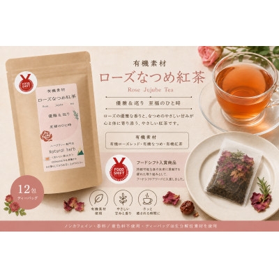 
                  有機素材ローズなつめ紅茶　紙パック　52.5g(3.5g×15包)【1499120】
                