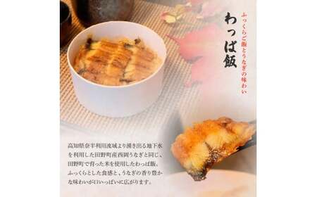 【ふるさと納税】～四国一小さなまち～ わっぱ飯6個セット 鰻 うなぎ ウナギ お弁当 ご飯 ごはん めし わっぱめし 手軽 簡単 レンジ ふっくら 美味しい グルメ 和食 お取り寄せ 冷凍 配送 高知