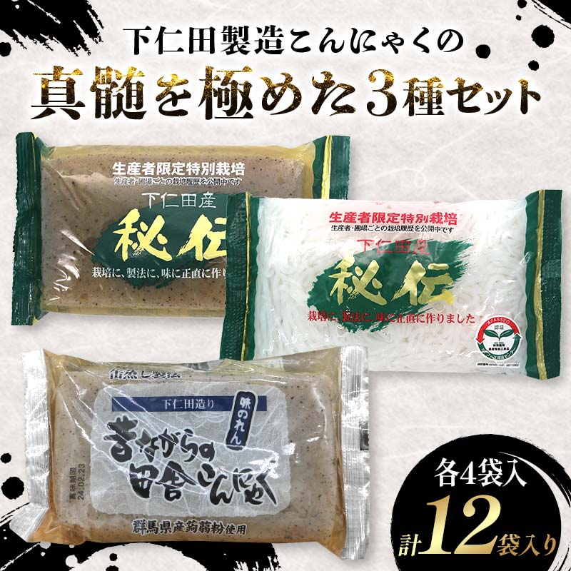 【ふるさと納税】【秘伝こんにゃく黒板270g、秘伝こんにゃく白滝180g、昔ながらのこんにゃく黒270g】セット×各4袋入 F21K-641