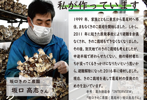 葛尾村産菌床しいたけ2kg