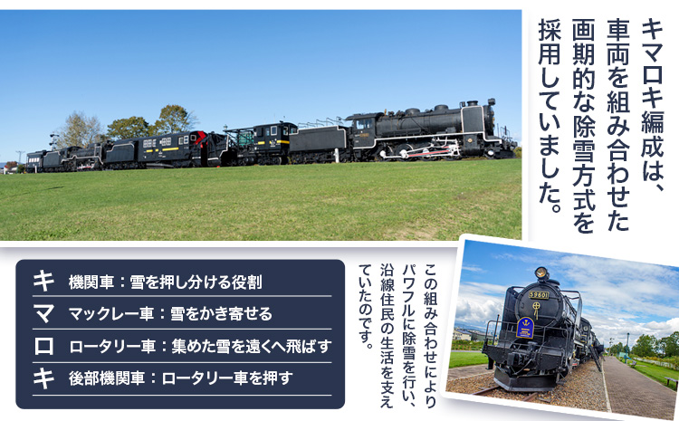 全国で名寄にしかない！SL排雪列車キマロキグッズセット(2)｜鉄道 鉄道グッズ 汽車 機関車 列車 トートバッグ マスキングテープ メモ帳 プレゼント 贈り物 オリジナル 応援グッズ《30日以内に出荷