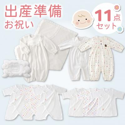 ふるさと納税 久留米市 N【株式会社赤ちゃんの城】出産準備お祝い　11点セット