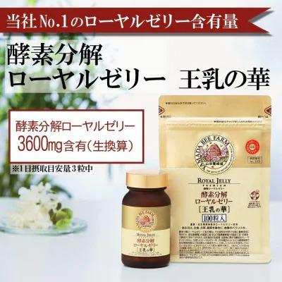 ふるさと納税 津山市 【毎月定期便】酵素分解ローヤルゼリー王乳の華 (991)全12回 |  | 01