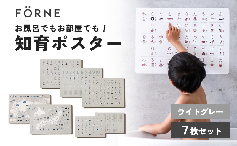 知育ポスター7枚セット（ライトグレー）（数字・あいうえお（ひらがな表）・カタカナ・日本地図・世界地図・ABC（アルファベット表）・掛け算）【幼稚園 小学生 オシャレ 学習用 防水加工 知育 情操教育 おしゃれ 子供 シンプル ギフト お祝い 入園 入学】