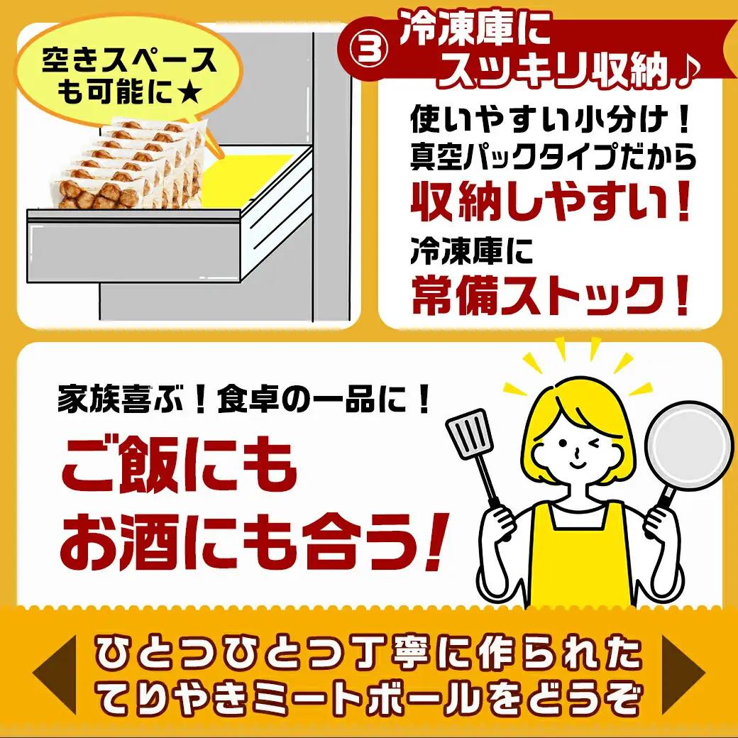 てりやきミートボール!2.1kg!真空小分けパック!〔LG8-3305〕_(都城市) 国産鶏肉 ミートボール 特製てりやきタレ味付 お弁当 おかず 備蓄用 サッと 調理済み 簡単時短調理！ 真空・小分