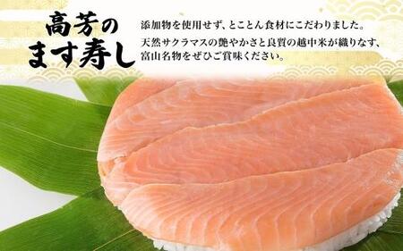 手作り ます寿し 一重×2個 計900g 無添加 鱒の寿し 専門店 名物 鱒寿司 富山 鱒ずし ますの寿し お土産 ます寿司 お取り寄せ コシヒカリ 押し寿司 グルメ 寿司 ギフト ます 鱒 マス サ