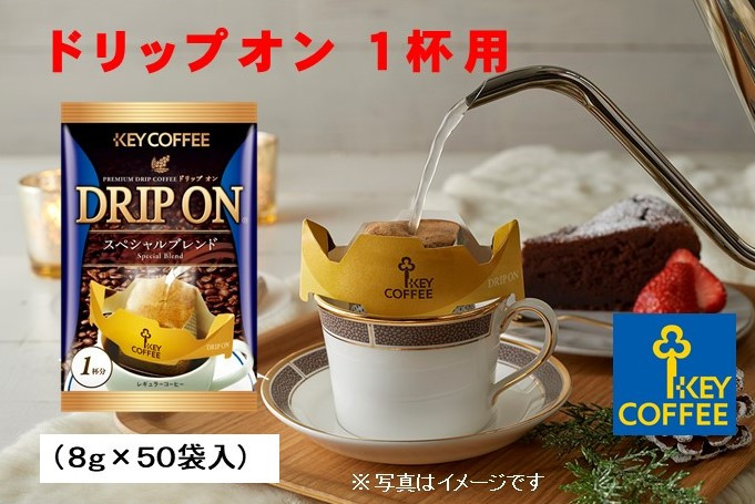 
                  【ご自宅用】キーコーヒー　ドリップオン　50袋　コーヒー　珈琲　ドリップ　お手軽　大容量　徳用
                