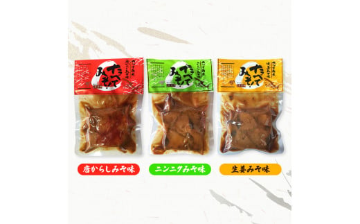 カツオ角煮 食べてみそ（140g×5種）みそ味 柚子みそ味 唐からしみそ味 ニンニクみそ味 生姜みそ味 かつお 鰹 おかず おつまみ 味噌 ゆず しょうが にんにく 