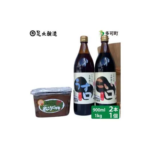こだわり醤油、生みそ詰合わせ（こい口、うす口） [744]