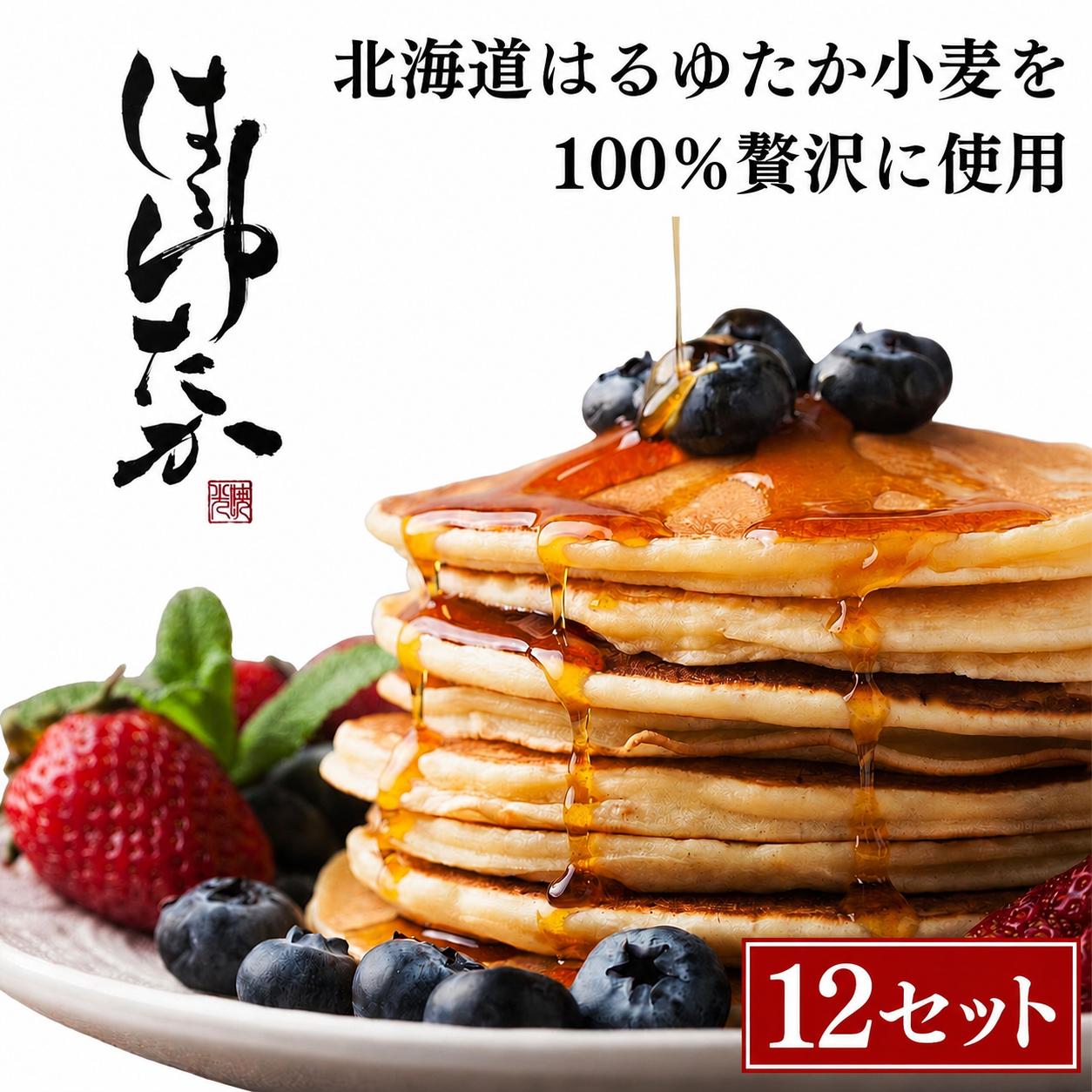 
                  ひでちゃん小麦®ホットケーキミックス (12セット)
                