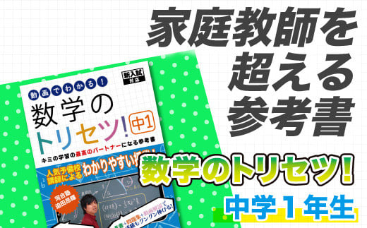 
数学のトリセツ！中学1年
