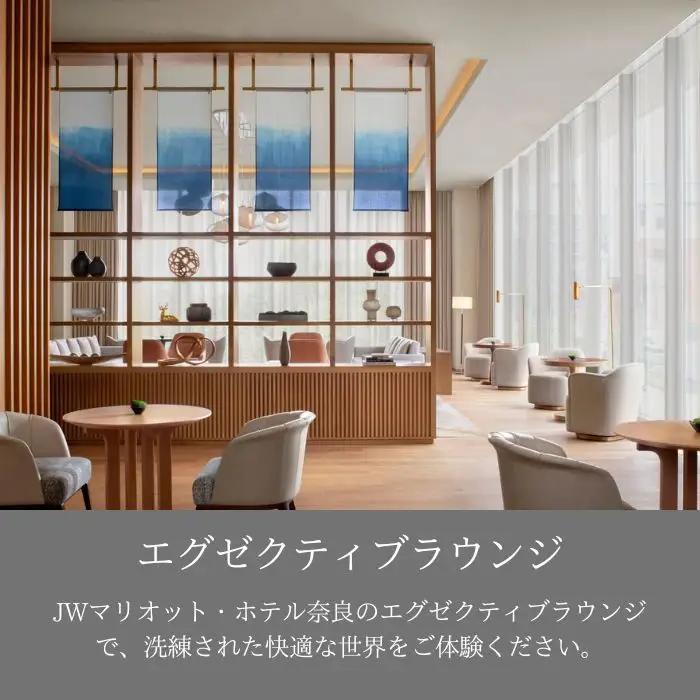 JWマリオット・ホテル奈良　ギフト券10,000円分　34-015