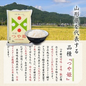 【 令和7年産 】 特別栽培米 つや姫 計6kg ( 2kg×3袋 ) 農薬5割削減お米マイスター厳選米 ブランド米 2025年産