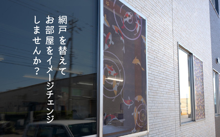 網戸で窓辺が変わる “魅せる”網戸 ファッションカラー ア・ミード (防虫スクリーン) 【熱帯魚】 【網戸 あみど 窓 防虫 虫除け 蚊を防ぐ 防蚊対策 予防 空気の入れ替え】 [B-20901_02