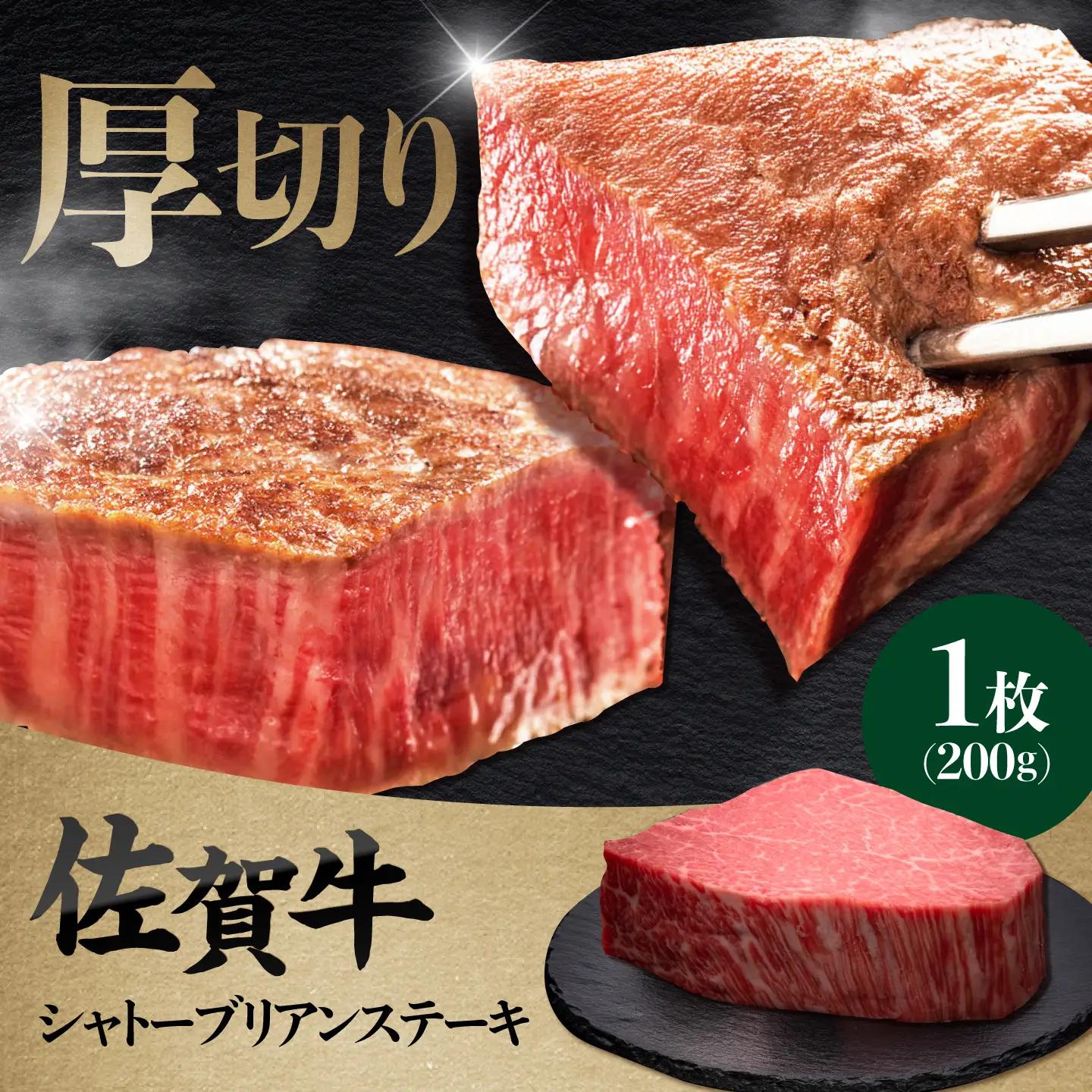 佐賀牛ヒレシャトーブリアン　200g×1枚 吉野ヶ里町/久田精肉店[FDN005]
