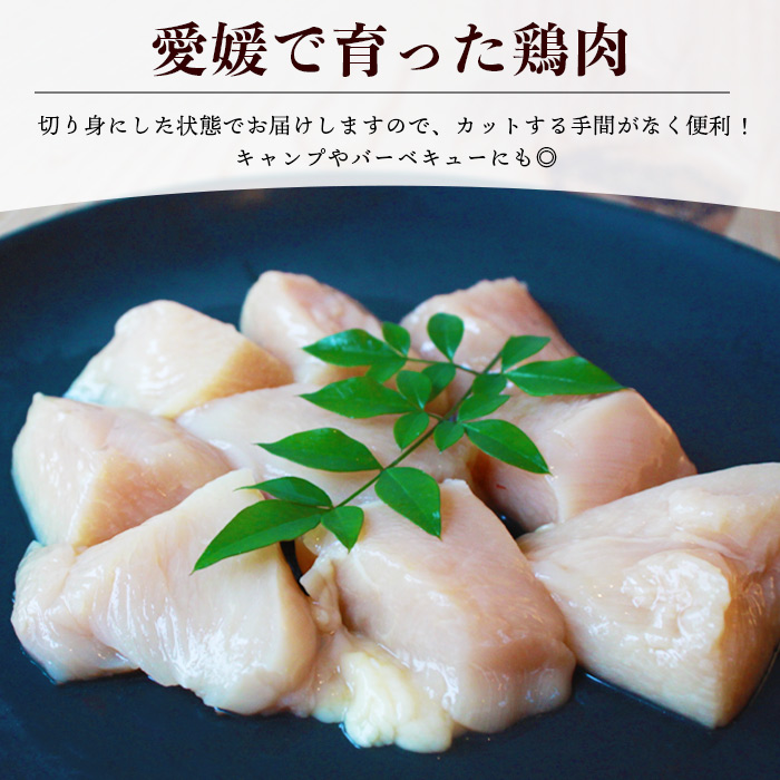 ＜【6ヶ月定期便】銘柄鶏 浜千鶏 愛媛県産 若鶏むね肉 切り身 4kg（1kg×4）＞ 国産 鶏肉 鳥肉 とり チキン むね肉 ムネ はまちどり 精肉 にく 切身 カット 料理 アレンジ 夕飯 夕食 