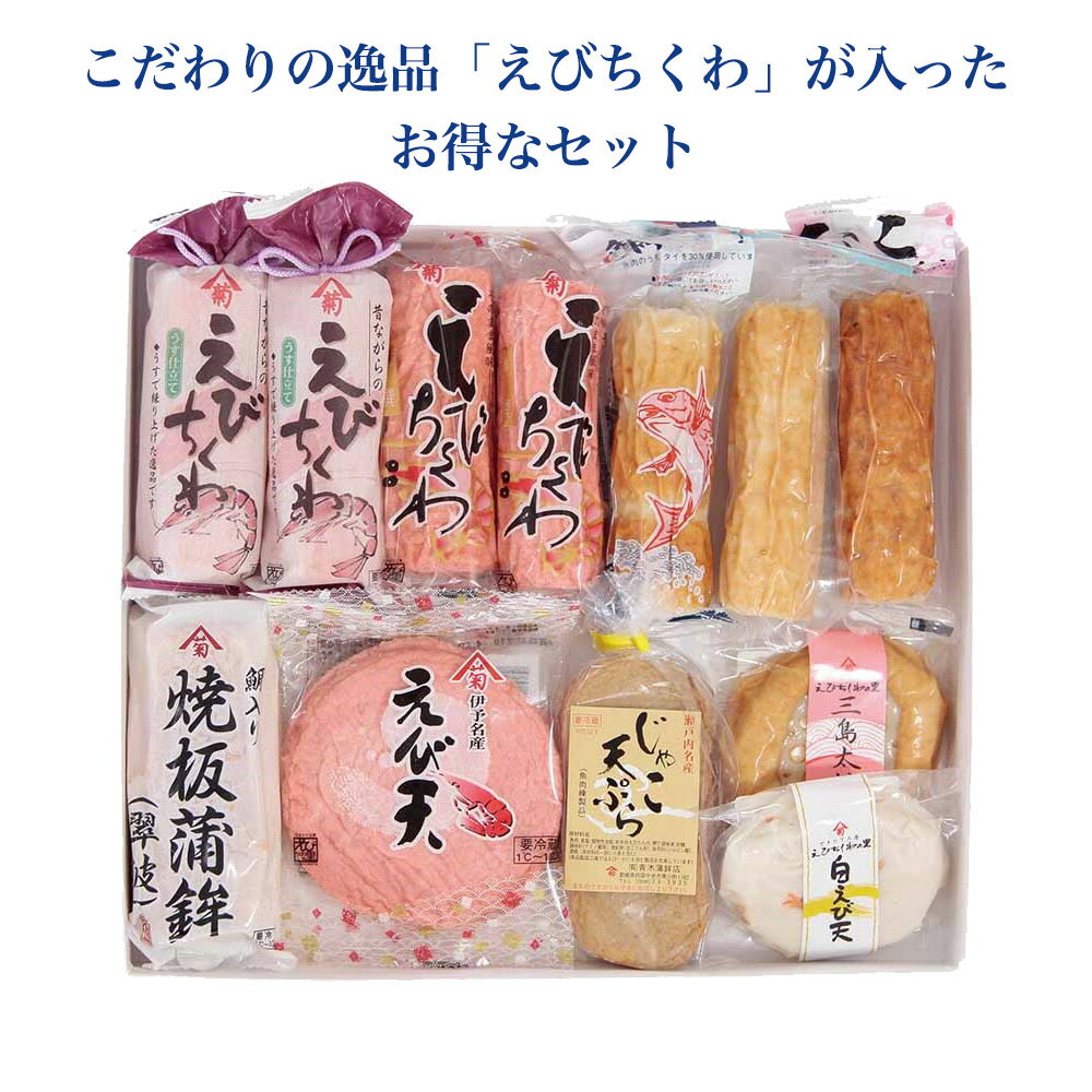 【ふるさと納税】えびちくわ 詰め合わせ セット
