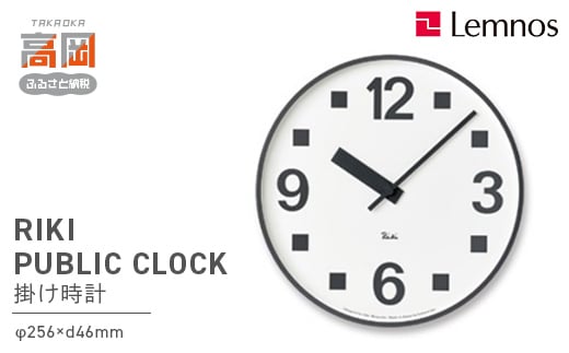 RIKI PUBLIC CLOCK /（WR17-07）Lemnos レムノス 時計  FAD-0358