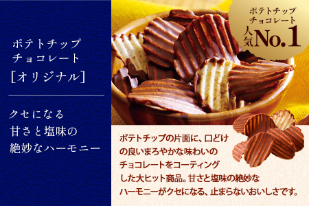 [1.65-1]　ROYCE'人気スイーツ詰合せ（A）