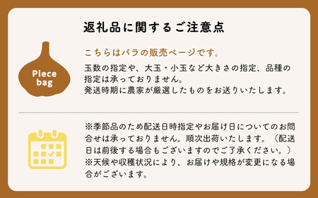 2026年産　出荷予定：8月上旬～12/28【青森県平川市小和森産】平川ホワイト バラ 約2.5kg ホワイト六片種 ホワイト6片種 にんにく ニンニク ガーリック 青森県 平川市 小和森産 小山内組