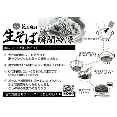 ふるさと納税 佐野市 栃木県佐野市産　生そば瞬間冷凍　130g×6食 |  | 02