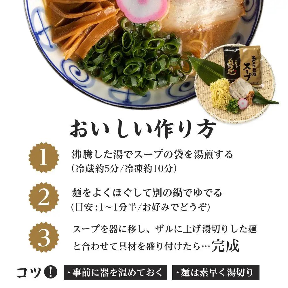 丸田屋のお土産用中華そば（和歌山ラーメン）8食セット