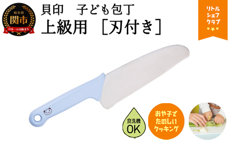 子ども包丁 本格刃付パンダ ブルー000FG5200
