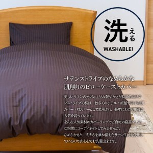  【ダニ忌避率99.3%】布団カバー・枕カバー2点セット ディープブラウン(ダブル)【ホテル仕様】 寝具