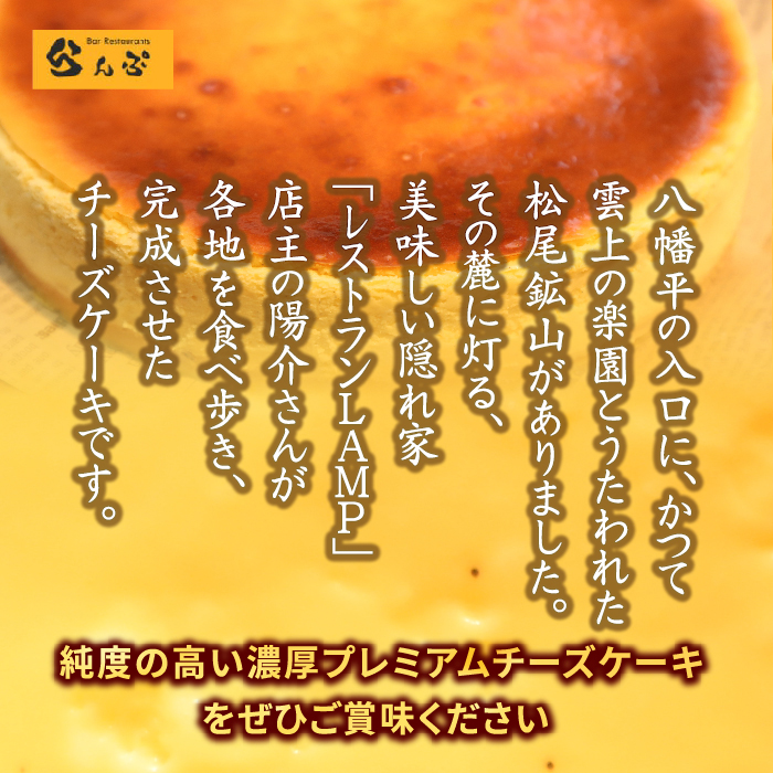八幡平雲上プレミアムチーズケーキ 5号(直径15㎝） ／ デザート ケーキ スイーツ ホールケーキ 【レストラン ランプ】