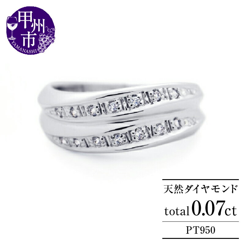 【ふるさと納税】 リング 指輪 ファッション 天然 ダイヤ 0.07ct プラチナ pt950 ウェーブ 0.07カラット ダイヤモンド SIクラス プラチナ950 レディース 記念日 プレゼント ブライダル シンプル 太め 4月誕生石 品質保証書付 上質厳選素材 r-274 （KRP） 【M68-1410】