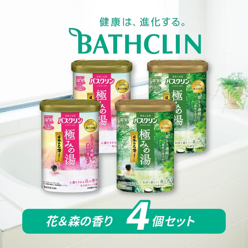 【ふるさと納税】 入浴剤 セット バスクリン 4個 にごり湯 日本 名湯 極みの湯 温泉 お風呂 日用品 バス用品 バブル 癒し リラックス 保湿 美肌 健康 アロマ 炭酸 泡 半身浴 湯治 くつろぎ 贈り物 ギフト プレゼント 藤枝市 静岡県