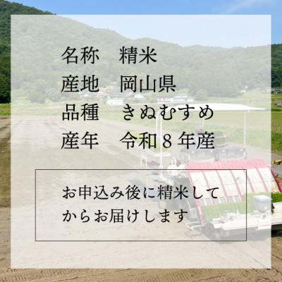 ふるさと納税 津山市 【2026年先行予約】令和8年産新米 岡山ほたる米 きぬむすめ精米10kg (岡山県産) |  | 03