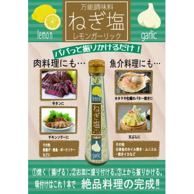 ふるさと納税 羽島市 ねぎ塩レモンガーリック3本セット |  | 01