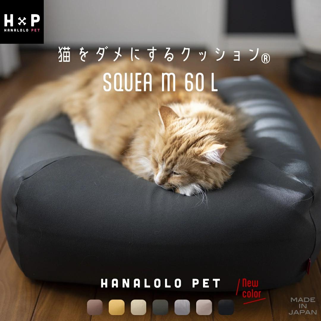 【アッシュグレー】猫をダメにするクッション Mサイズ スクエアペットクッション ハナロロ